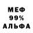 МЕФ кристаллы Rahman Ratul
