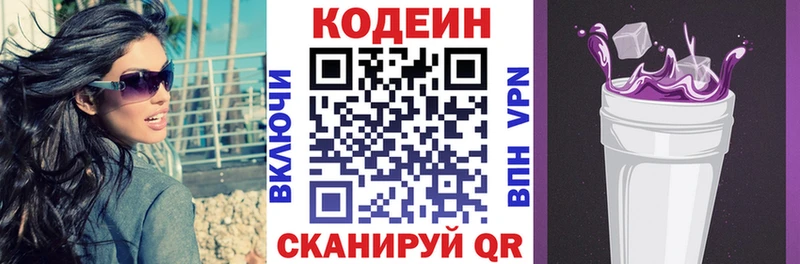 Кодеиновый сироп Lean Purple Drank  Пустошка 